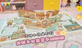 怎么制作手帐小机关 怎么制作手帐小机关